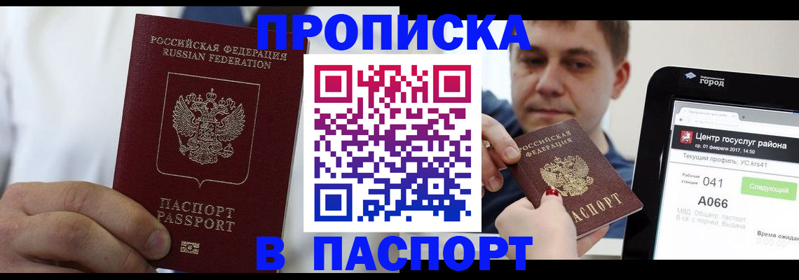 прописка законно в Сясьстрое